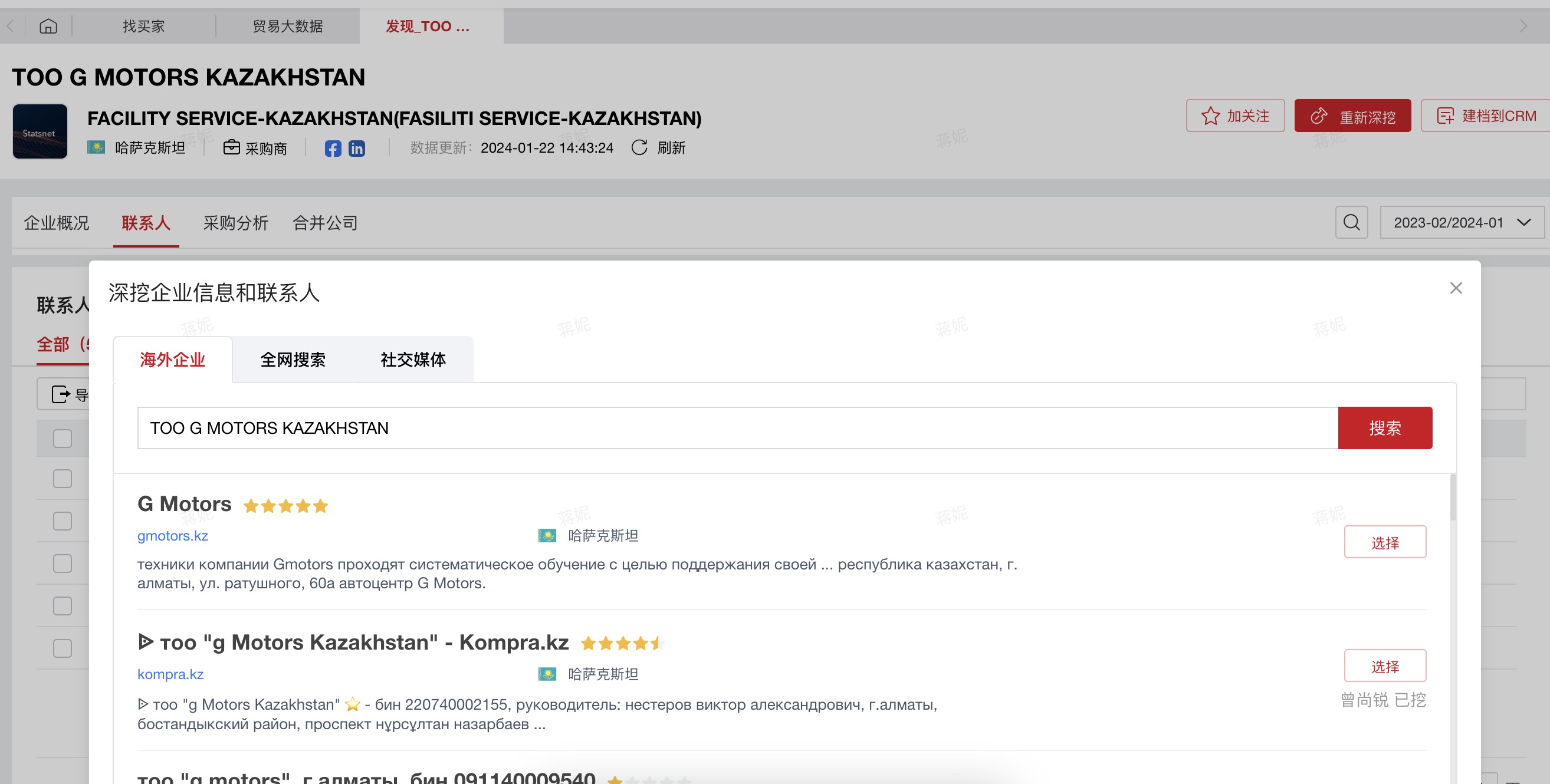 外贸用什么软件能找到中亚国客户？(图2)