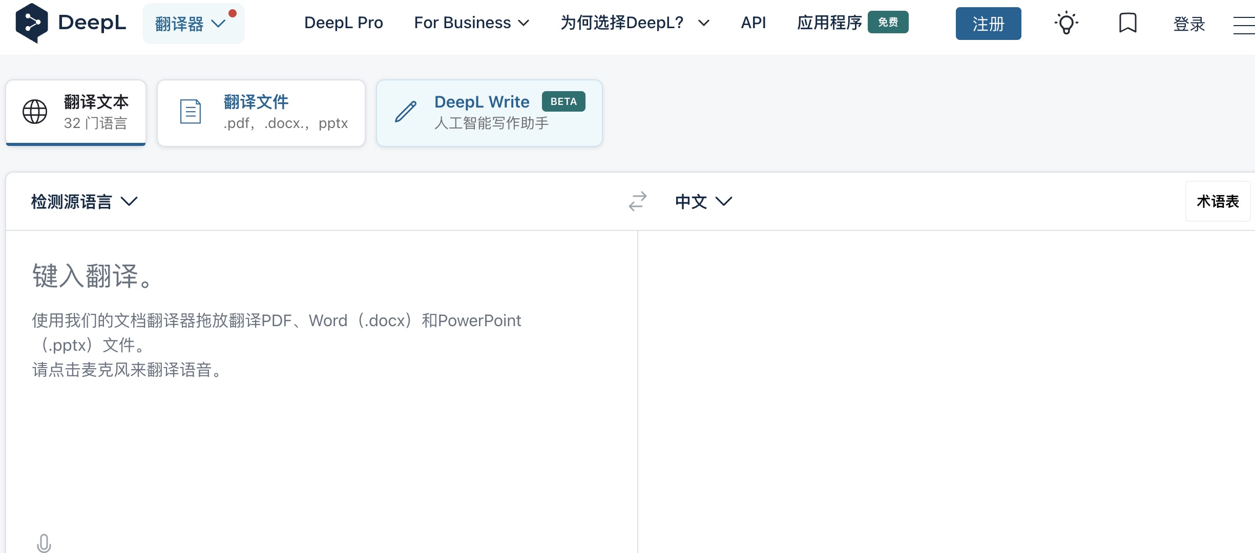 Deepl翻译在线地址(图1)