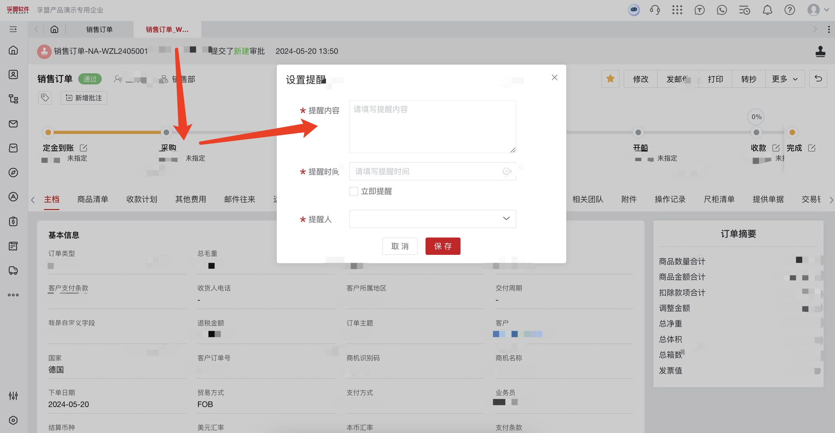 外贸订单提醒设置 外贸订单提醒设置