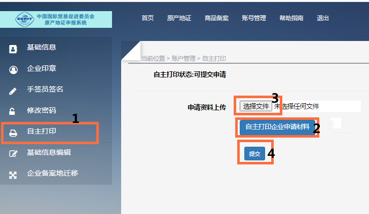 快递受阻原产地证书收不到怎么办?开通原产地证书自主打印(图1)