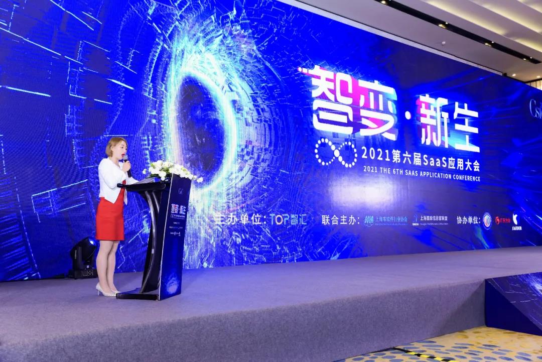 2021 第六届中国 SaaS 应用大会,孚盟软件获得“年度最佳 SAAS 服务商 ”
