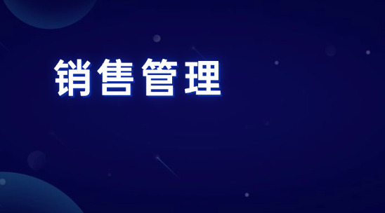 客户反馈没人管?销售管理系统联动好服务反馈销售