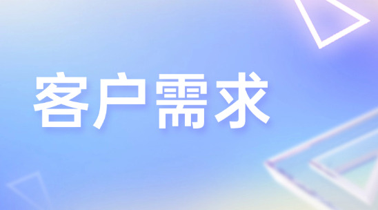 外贸企业如何识别大客户并满足其定制需求？