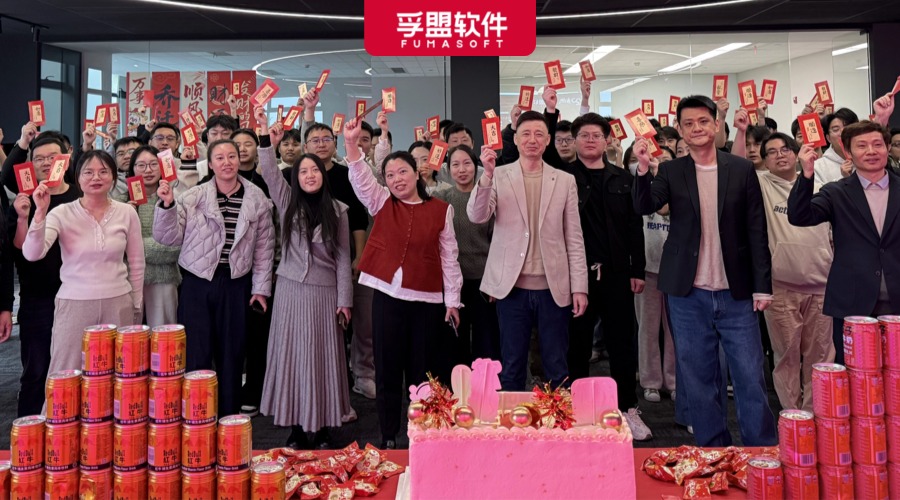 孚盟软件乔迁新址啦!立足新起点,共赴新征程!