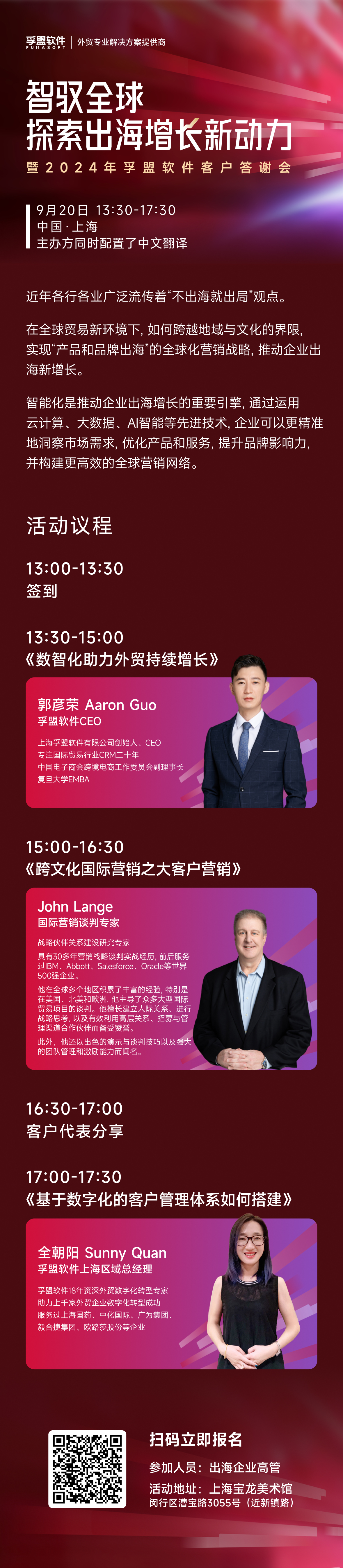 920上海-邀约海报.jpg 920上海-邀约海报.jpg