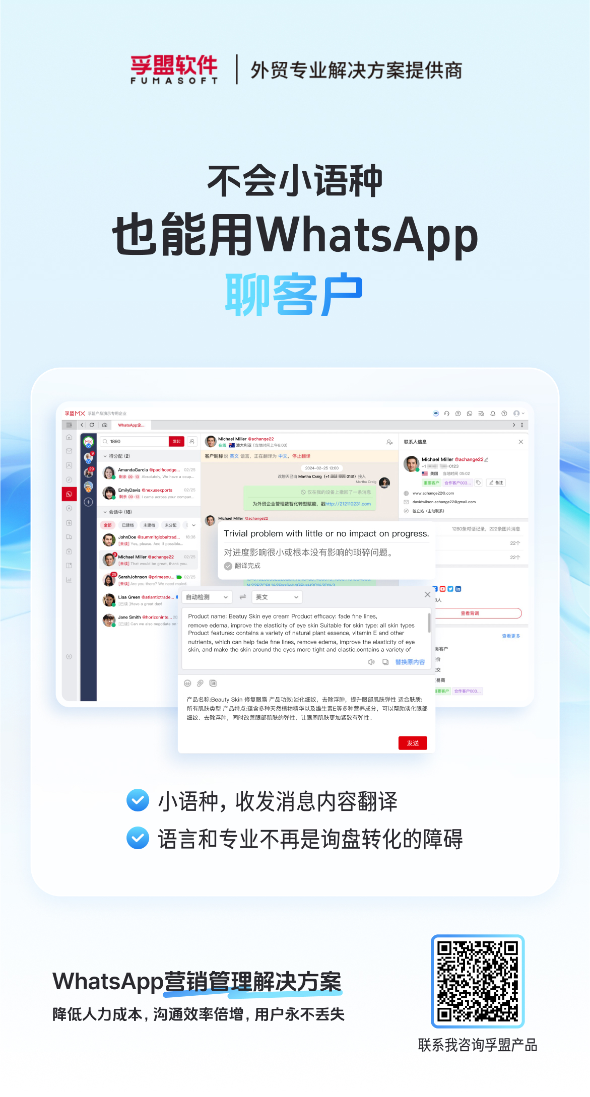 不会小语种也能用WhatsApp聊客户!.jpg 不会小语种也能用WhatsApp聊客户!.jpg