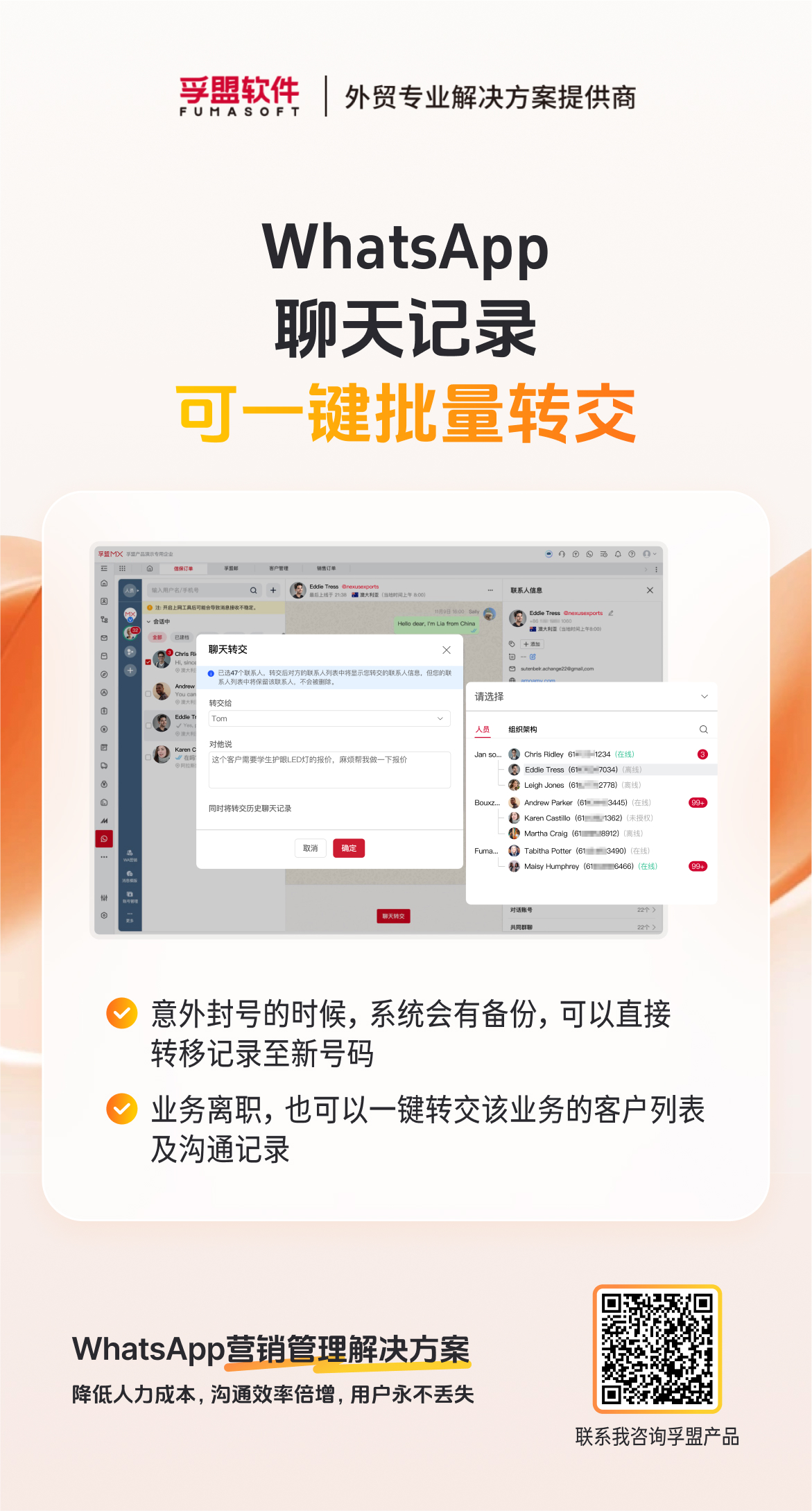 WhatsApp聊天记录,可一键批量转交!.jpg WhatsApp聊天记录,可一键批量转交!.jpg