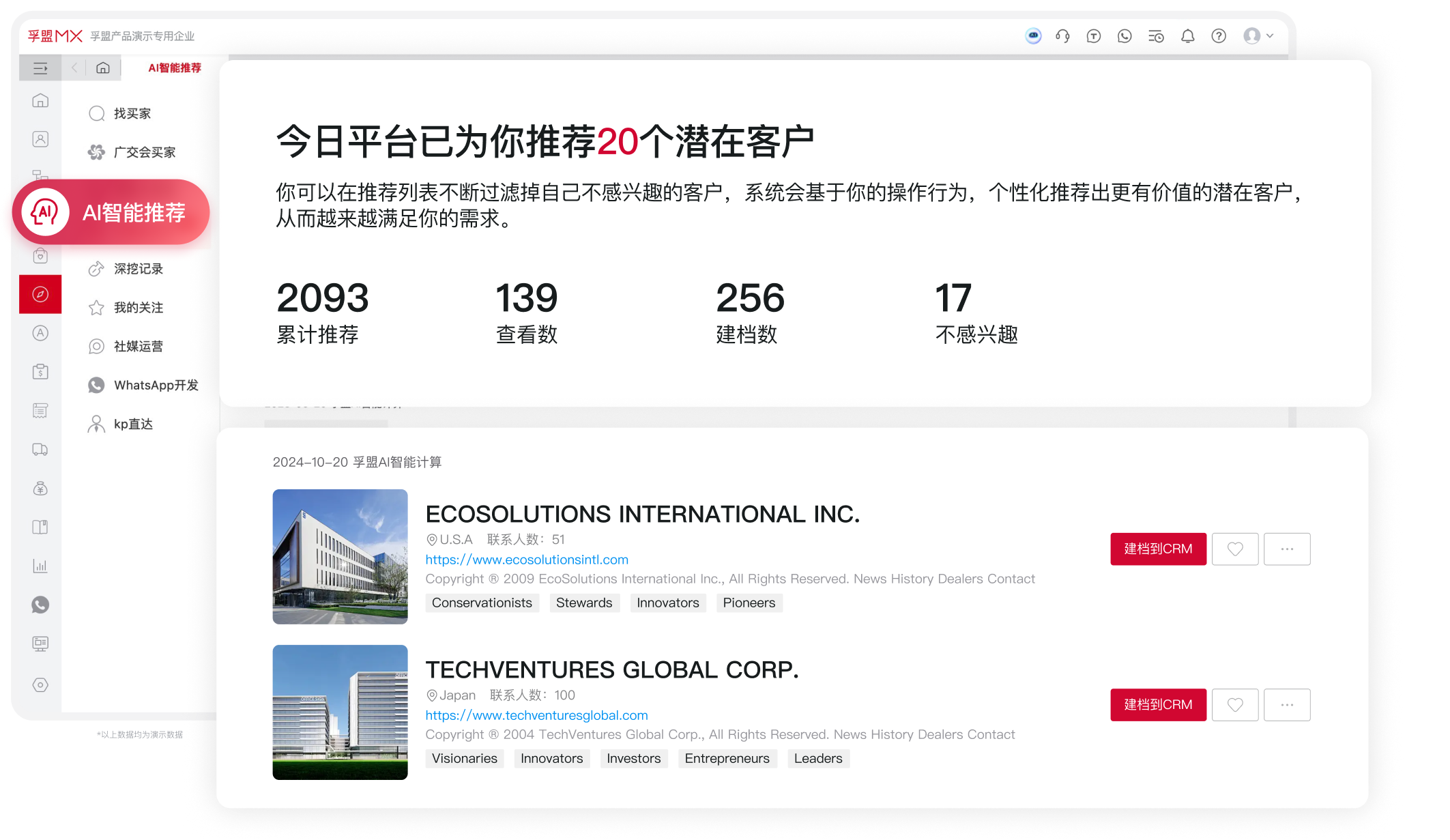 获客管理-找买家-智能荐客.png 获客管理-找买家-智能荐客.png