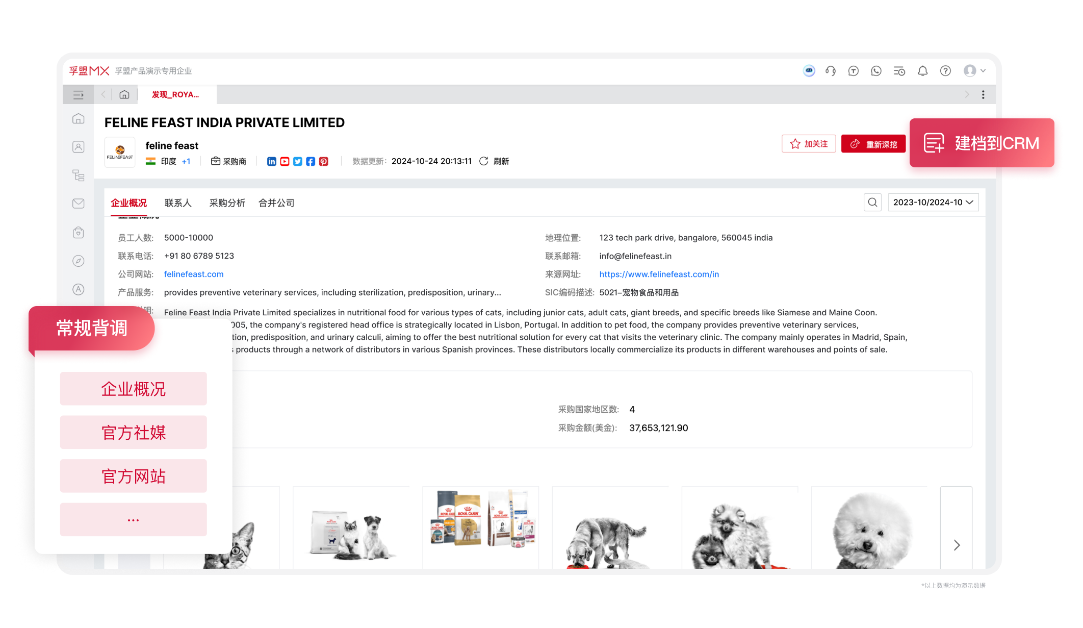 获客管理-客户背调-常规基础背调.png 获客管理-客户背调-常规基础背调.png