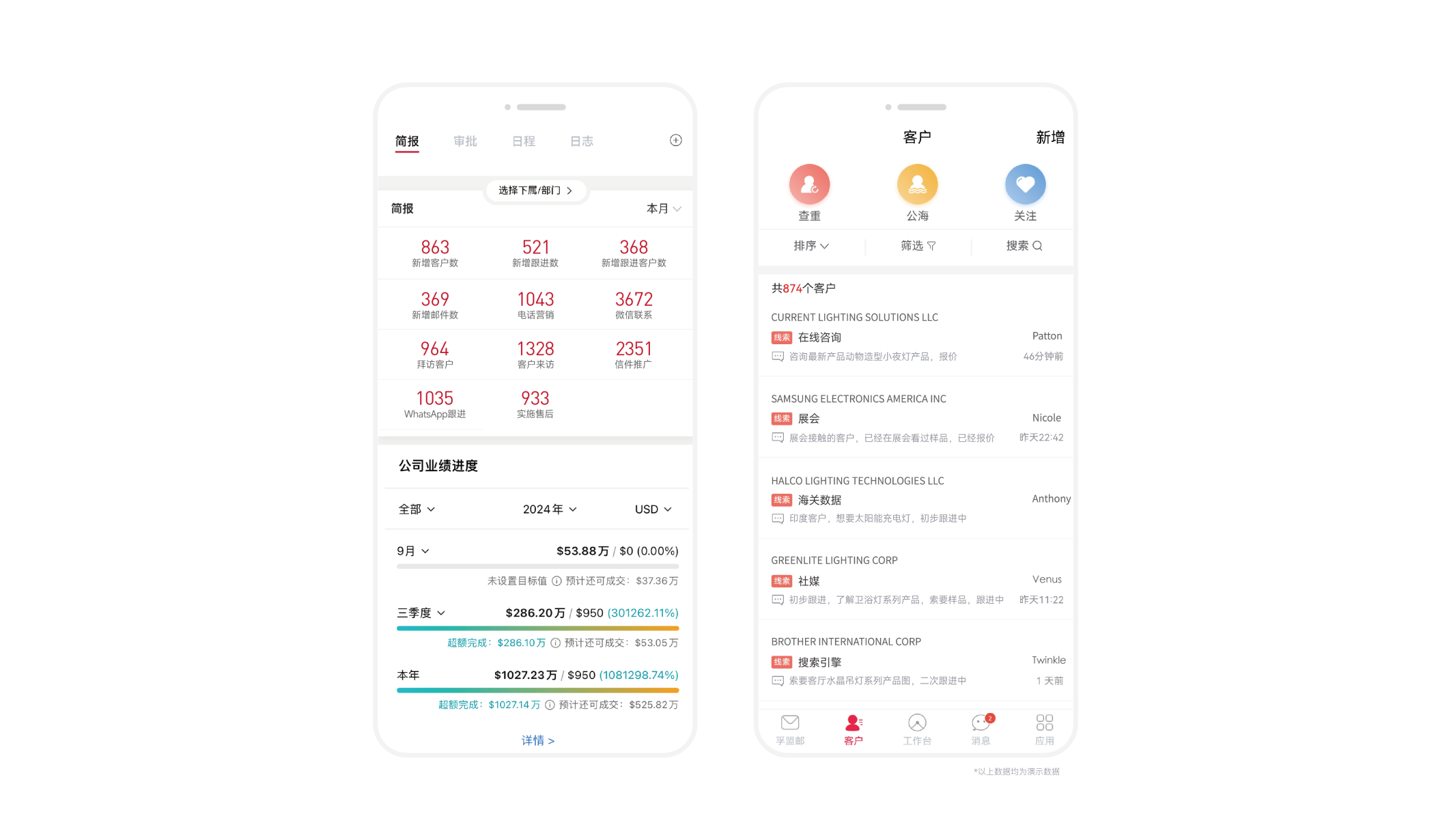 外贸crm客户管理-移动端app.png