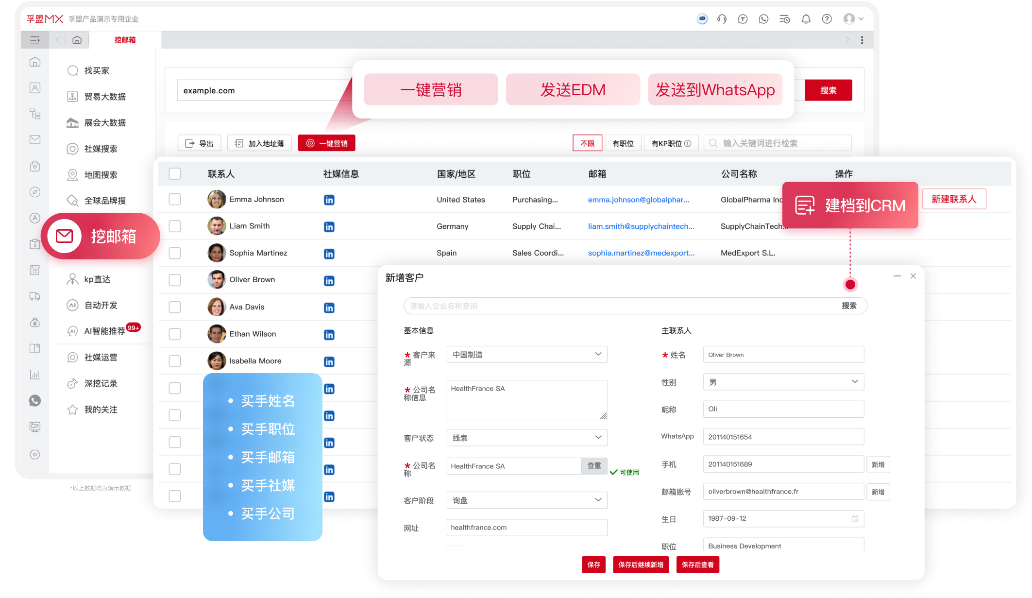 获客管理-找买家-买手搜索邮箱.png 获客管理-找买家-买手搜索邮箱.png