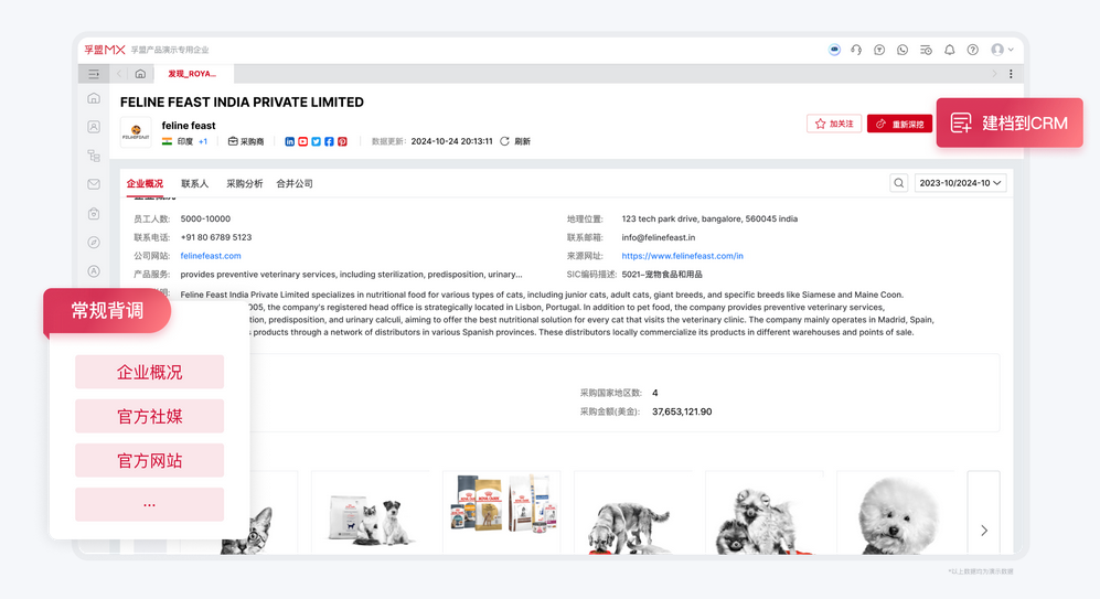 快速信息搜索客户背调.png 快速信息搜索客户背调.png