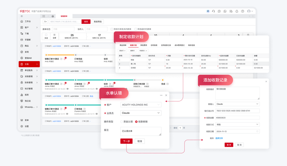 收款水单核销管理.png 收款水单核销管理.png