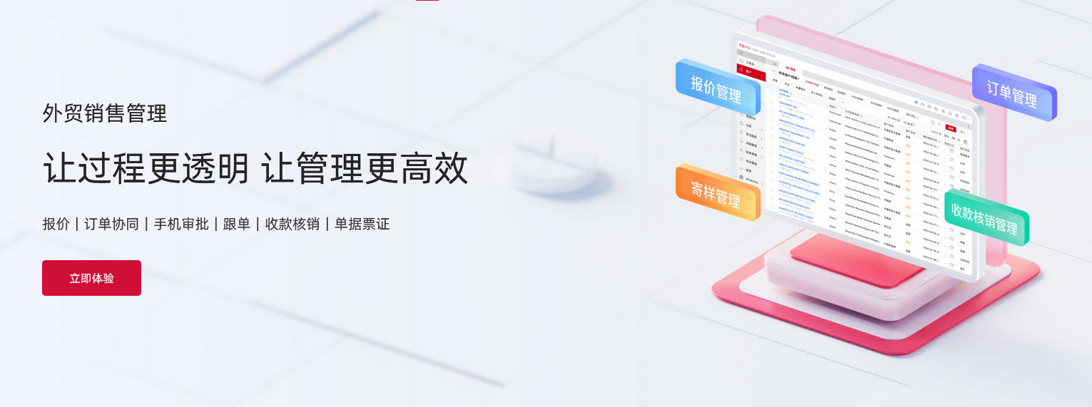 外贸销售管理系统.jpg 外贸销售管理系统.jpg