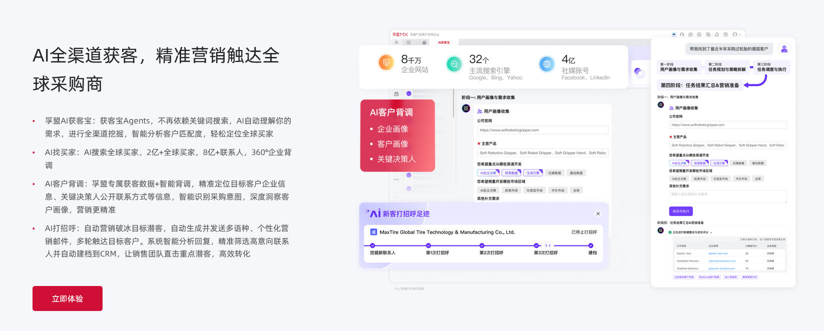 Ai Pro 获客智能体.jpg Ai Pro 获客智能体.jpg